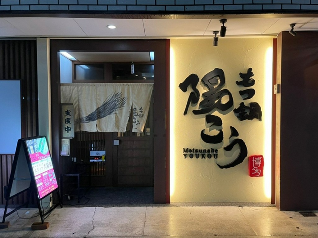 駅チカの好立地＆団体さま貸切OK！　宴会や歓送迎会にオススメ