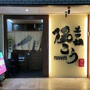 西鉄二日市駅から歩いて1分という好立地に加え、九州の食材を使ったバラエティ豊かなメニューが人気を集めるこちらのお店。自慢の料理が並ぶコース料理も充実しており、気軽な集まりや団体利用にもぴったりです。