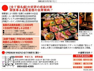 【全て個名盛】大好評の感染対策御食事&品質重視の会席焼肉!!