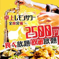 料理70品飲み物70種食べ飲み放題2000円。もつ鍋フェア開催中!