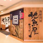 長寿の祝いや、両家の顔合わせのハレの日など、家族の大切なお祝い事にもご利用いただけます。個室も完備されていますので、家族だけで周りを気にせず食事していただけます。