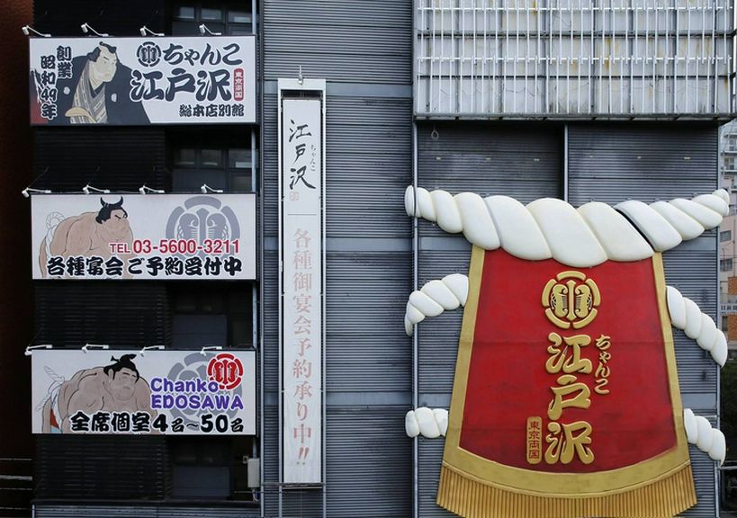 両国駅ホームから見える、【大まわし】が目印です!