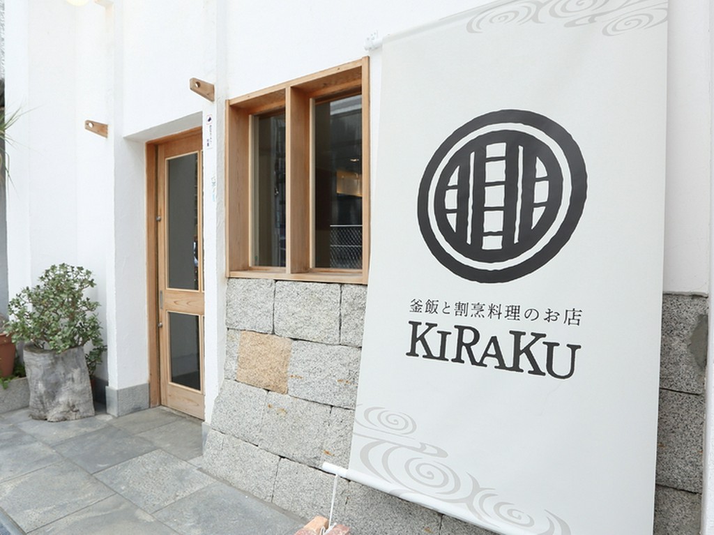 和の逸品を“気楽”に堪能できるお店