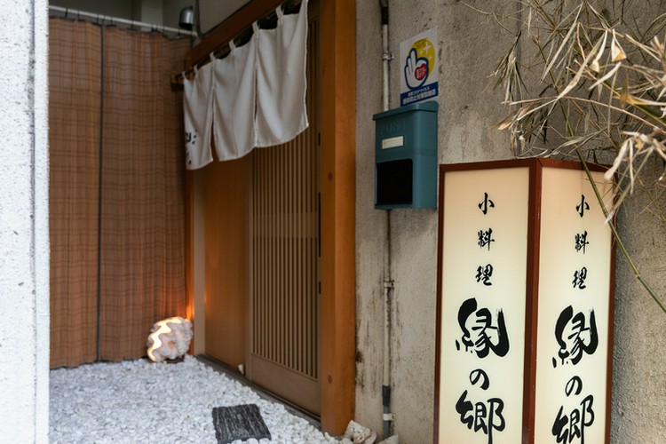 縁の郷 宮古その他離島/和食 ネット予約可 | ヒトサラ