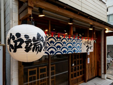 日常的に気軽に立ち寄れる、地域密着型の炉端焼き店
