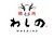 焼肉 わしの 新宿本店