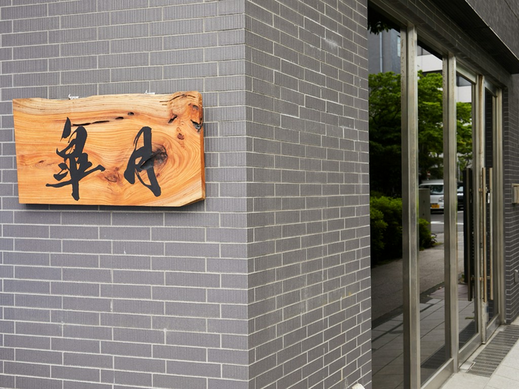 看板を目印にお入りください