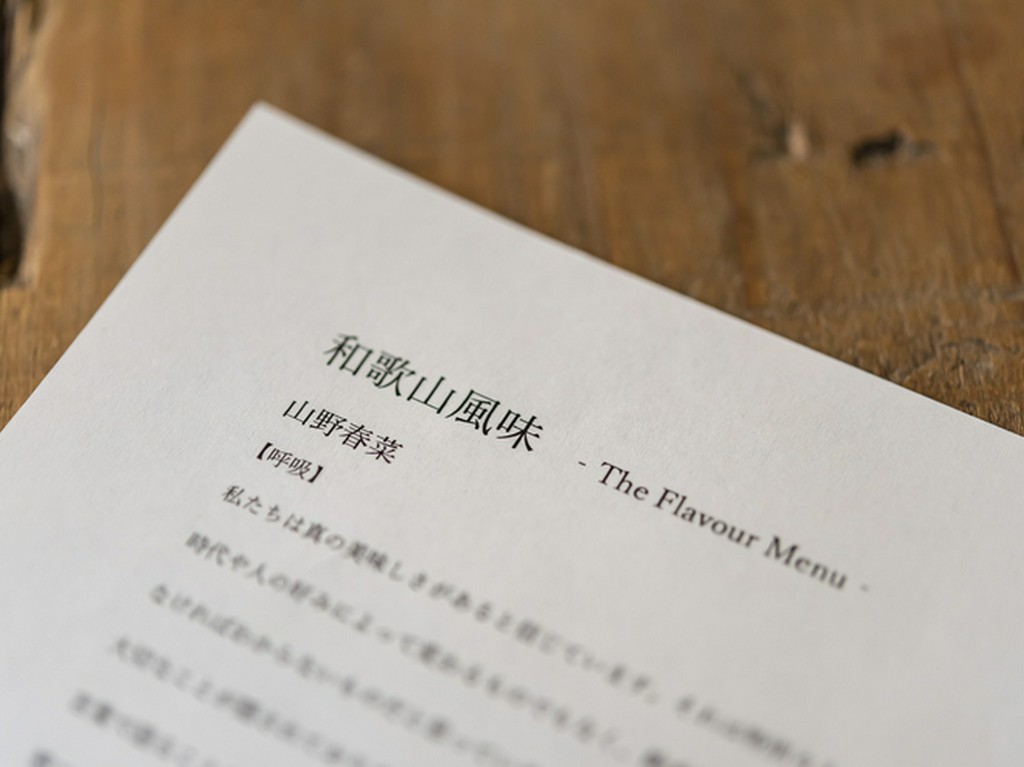 料理への思いを『和歌山風味』というコース名に託して