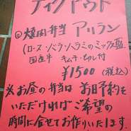 焼肉弁当や、焼肉セットなどのテイクアウトも承ります。