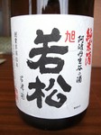 徳島の銘酒