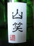 徳島の日本酒、純米吟醸の辛口です。