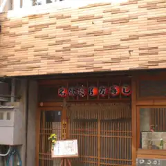 観光の際にも最適な交通の便！　お座敷、個室も完備です！