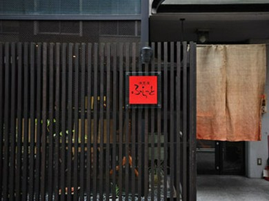 “ふらっと”立ち寄れるお店【酒菜屋ふらっと】