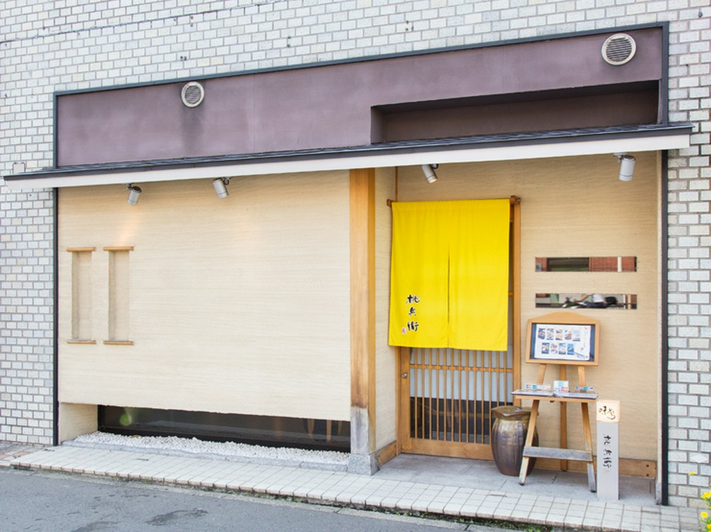 鮮やかな黄色ののれんが招く和風の店