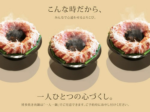 博多炊き肉鍋は「ひとり一鍋」での提供が可能です。