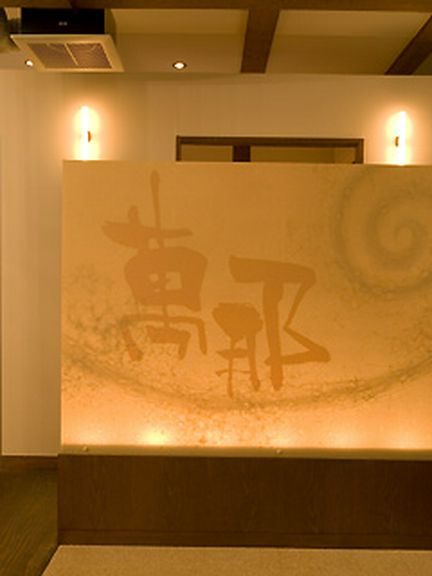 越前和紙を匠に使った光のオブジェが店内を優しく包み込む