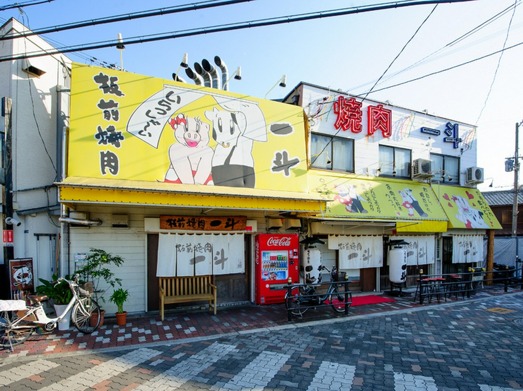 今船駅徒歩1分。黄色い看板が目印