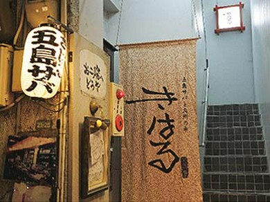 階段の上り口には　「五島サバ」　と書かれた提灯が