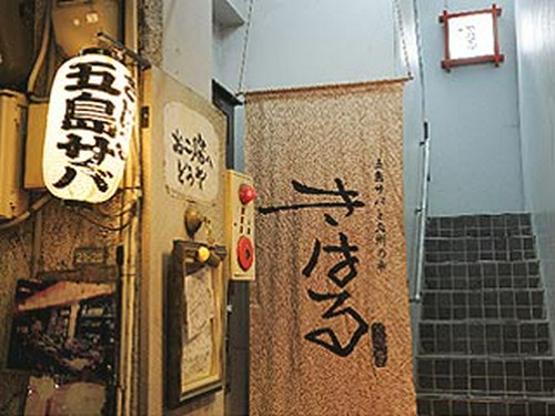 階段の上り口には　「五島サバ」　と書かれた提灯が