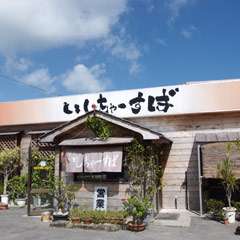 屋根の赤い看板が目印