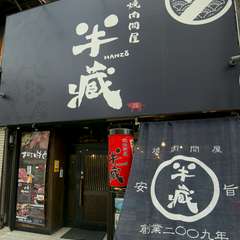 価値ある上質肉を手軽に味わえる一宮の焼肉専門店