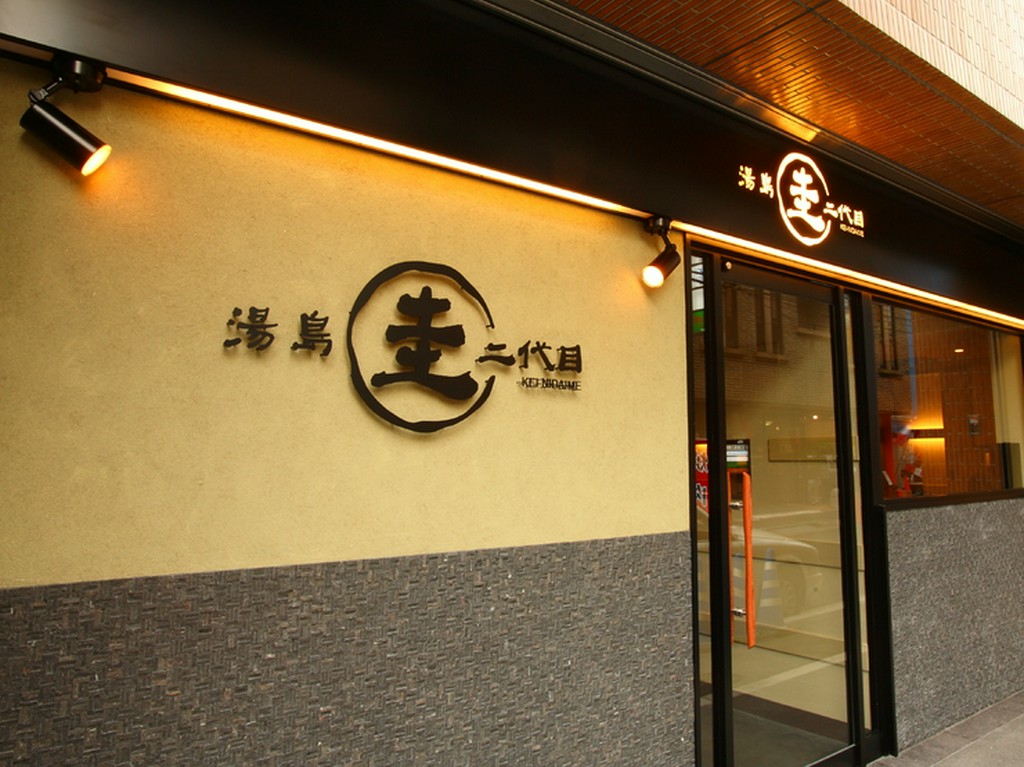 湯島駅より徒歩1分。