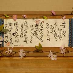 元気の出る掛け軸。スタッフ直筆の言葉で元気になあれ。