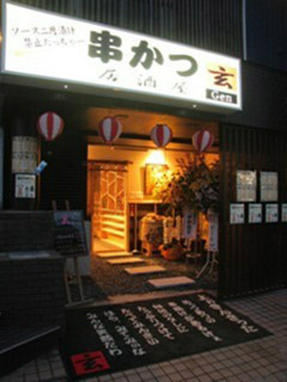 “よぉきんさった”入口の温かい文字に迎えられます