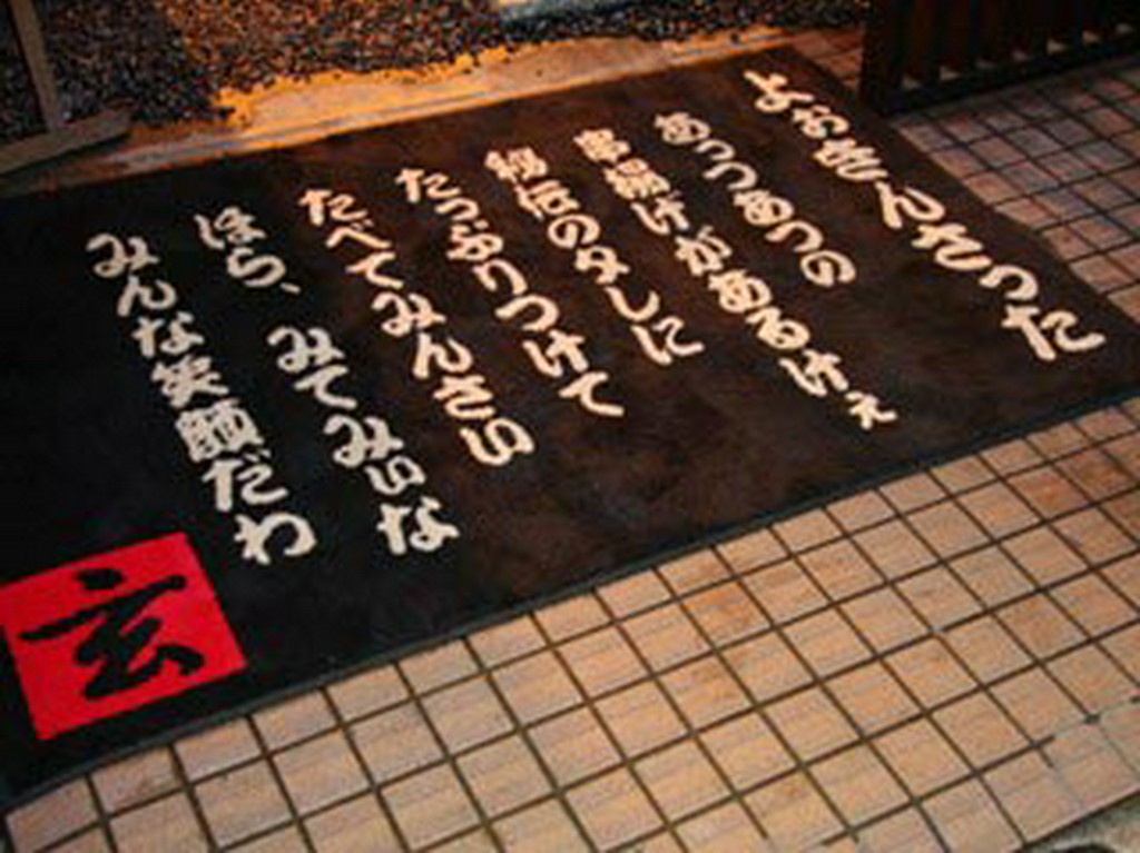 入口のマット、笑顔になるね！
