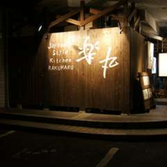 木の温もり感じる、オシャレな店構え