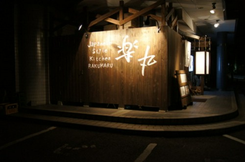 木の温もり感じる、オシャレな店構え