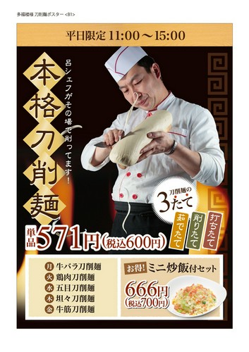 本格刀削麺！川崎一番美味しいと評判！