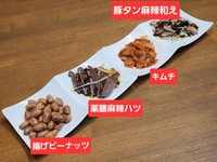 キムチ、豚タン薬膳煮込み、塩揚げピーナッツ、豚ハツ薬膳煮込みの4点セット。