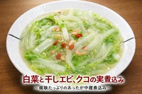 身体がほっとする、優しいごちそう。