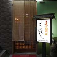 店主がこだわる和食処、それが≪ひとすじ≫。店主自らが手間暇かけて作るポン酢や、ゆずみそは絶品！これが素材の味と抜群に調和して、食べた人の舌をうならす。『田舎寿司　サバ棒寿司』は、食して納得の一品です。