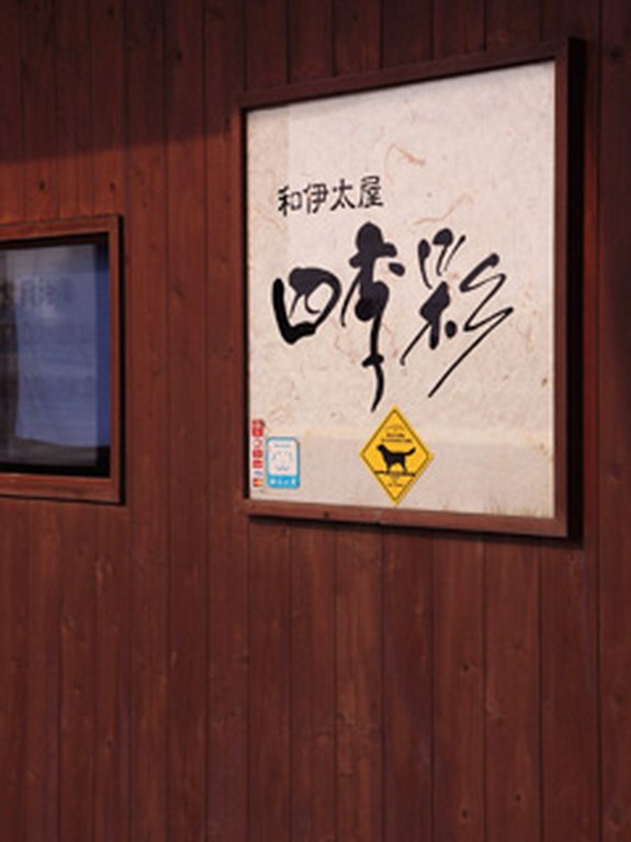 『ホテルα1上越』の2Fにございます