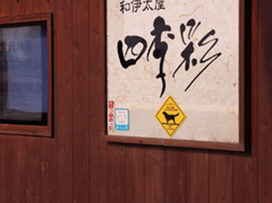 『ホテルα1上越』の2Fにございます