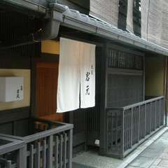 【祇園　岩元】を目指して訪れる人へ向けて料理を提供