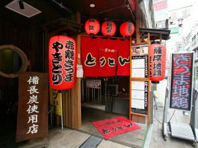 日本３大地鶏［薩摩地鶏］を炭火で丁寧にじっくりと焼き上げます