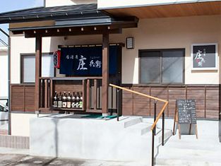 居酒屋 庄兵卫