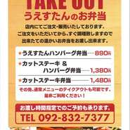 期間限定うえすたんのお弁当、ご家庭でもうえすたんの味を！！