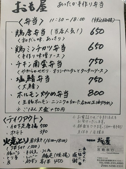 旬菜食坊 おも屋 玉名 菊池 居酒屋 のグルメ情報 ヒトサラ