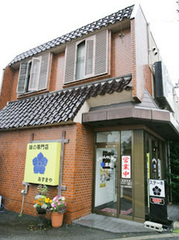 味にこだわった「味の専門店」