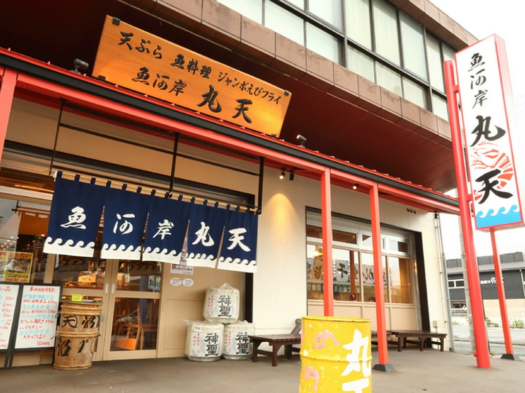 半世紀の歴史を誇る老舗【魚河岸丸天　本店】の姉妹店
