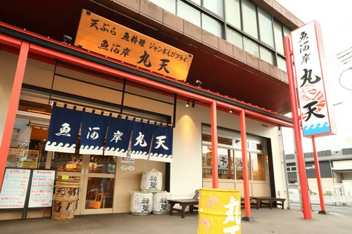 魚河岸丸天みなと店	