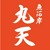 魚河岸丸天　みなと店