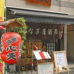 赤い提燈が目印。いつでもお気軽に