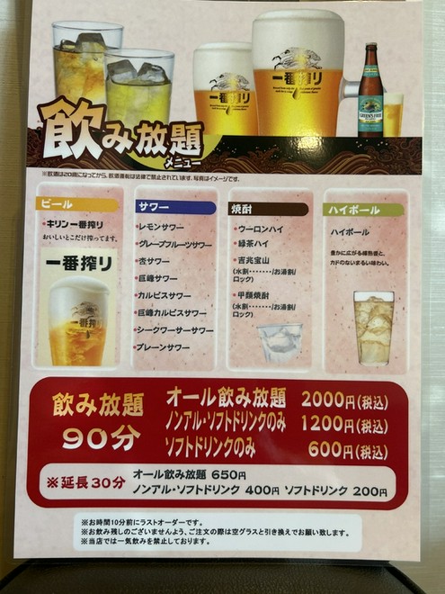 飲み放題がある