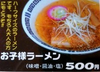 ハーフサイズのラーメンです。
もちろん大人の方にもどうぞ！