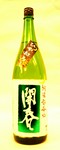 米の旨みを感じながら飲み飽きしないスッキリとした辛口純米。中取りのみを使用したむろか生原酒。 日本酒度は＋15と超辛口ですが、旨みがあるのでそこまで辛く感じません。 